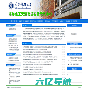 天津科技大学海洋化工实验示范中心