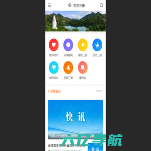 中国环境网-生态三晋