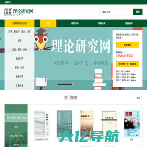 学术研究网-提供北大中文核心期刊
