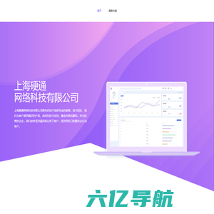 首页-上海硬通网络科技有限公司