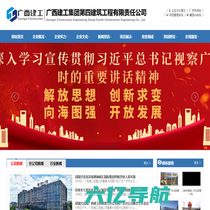 广西建工集团第四建筑工程有限责任公司