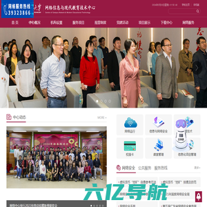 广东工业大学-网络信息与现代教育技术中心
