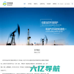 北京中科润金环保工程股份有限公司
