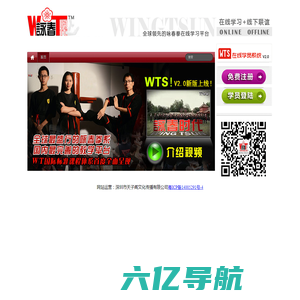 咏春时代平台WTS!——国际咏春拳在线学习系统