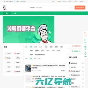 广东湖南厨师平台-案板网