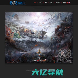 上海808游戏梦工厂承接游戏美术场景,角色,动画,特效,原画