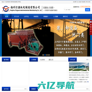 扬州行源机电制造有限公司网站