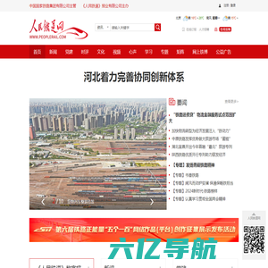 人民铁道网 - 中国铁路新闻门户