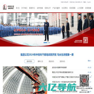中国石化集团公司网站