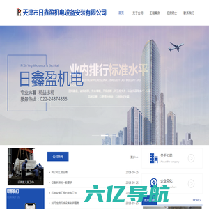 天津市日鑫盈机电设备安装有限公司