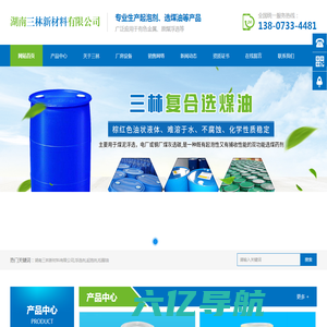 湖南三林新材料有限公司_湖南起泡剂|松醇油|选煤油