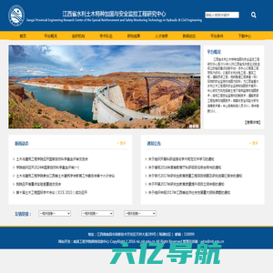 江西省水利土木特种加固与安全监控工程研究中心