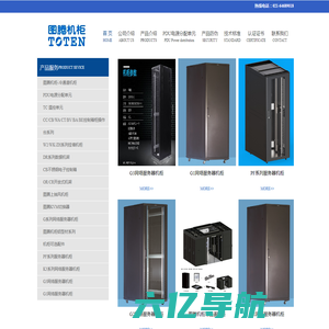 图腾机柜-图腾服务器机柜-图腾机柜代理-上海腾图信息科技有限公司