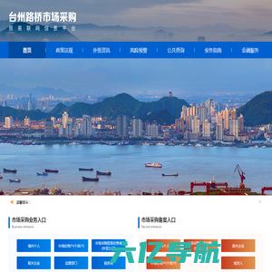 台州路桥市场采购贸易联网信息平台