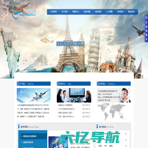 北京鸿途国际航空服务有限公司