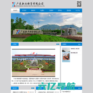 网站首页-广东新兴铸管有限公司