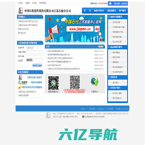 中国石化销售股份有限公司江苏石油分公司-客户服务网站