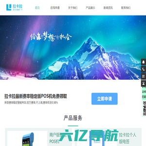 杭州-上海-南京-合肥-拉卡拉POS机官网免费申请办理刷卡机
