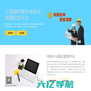 江西省特殊作业安全管理信息平台