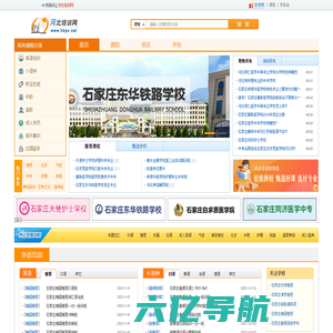 河北培训网--河北省教育培训信息网站
