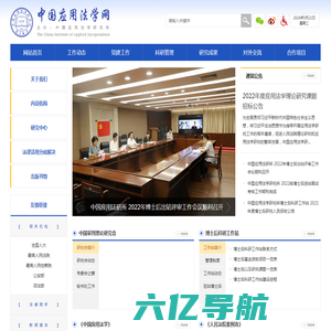 中国应用法学网
