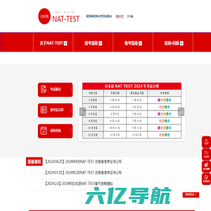 日本语NAT-TEST官方网站