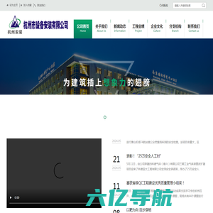 杭州市设备安装有限公司