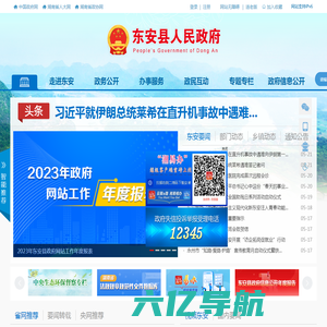 东安县人民政府网