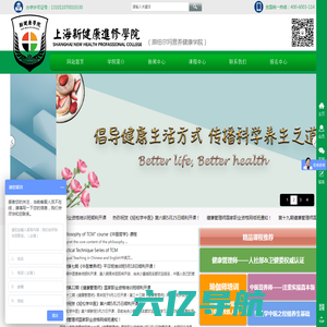 健康管理师考试培训|健康管理师职业资格证书-上海新健康学院