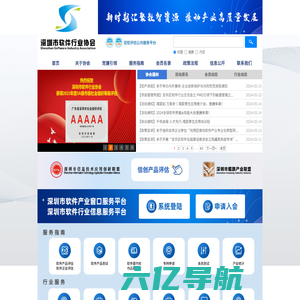 深圳市软件行业协会