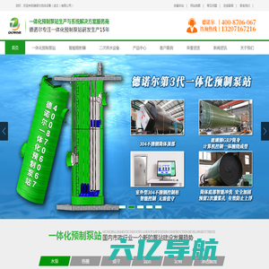 一体化预制泵站_一体化泵站生产厂家_德诺尔流体设备(武汉）有限公司