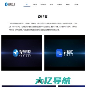 广州亚美信息科技有限公司
