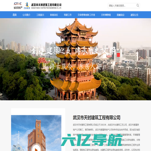 武汉市天时建筑工程有限公司官网