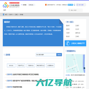 吴桥镇政务服务网