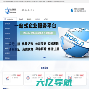 北京公司注册-北京代理记账-代办公司注册流程及费用
