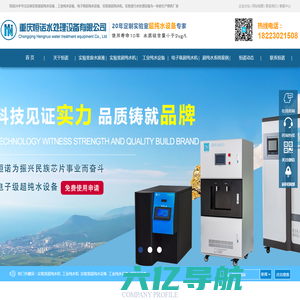 实验室超纯水机器设备-重庆工业纯水设备-电子级超纯水设备-重庆恒诺水处理设备公司
