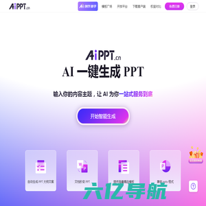 AiPPT - 全智能 AI 一键生成 PPT