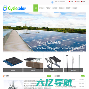 上海环郁能源|光伏支架|光伏屋顶支架|光伏地面支架