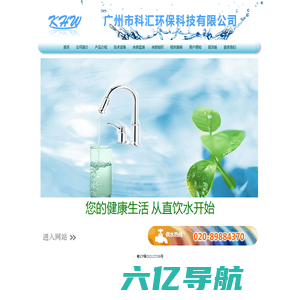 广州市科汇环保科技有限公司 - 首页