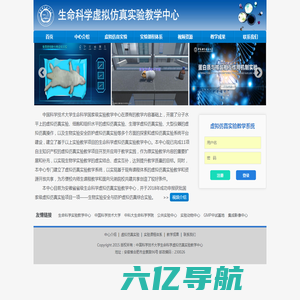 中国科学技术大学生命科学虚拟仿真实验教学中心