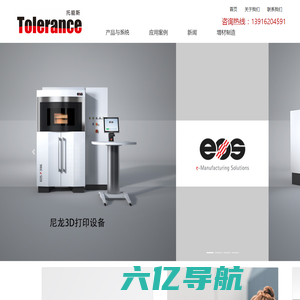 托能斯科技（上海）有限公司|德国EOS金属3D打印机|德国RayScan工业CT测量系统授权代理商|Gom Atos蓝光三维扫描仪