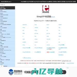Erlang/OTP 中文手册(Erldoc.com)