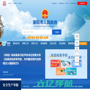 莱阳市政府门户网站