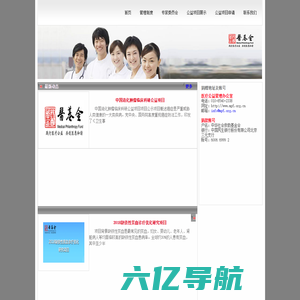 北京康盟慈善基金会-中华社会救助基金会-医基金