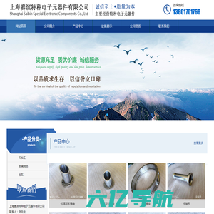 上海赛滨特种电子元器件有限公司