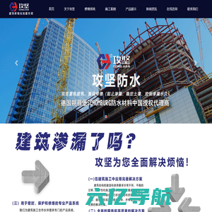 建筑修缮系统服务商-上海攻坚防水堵漏工程有限公司