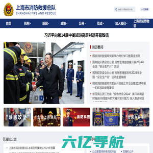 上海市消防救援总队