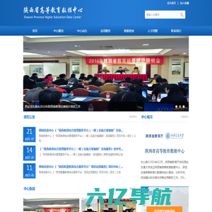 陕西省高等教育数据中心