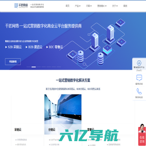 千匠网络_一站式营销数字化商业云平台服务提供商