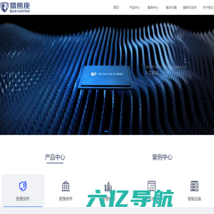 猎熊座安全技术（上海）有限公司-平安城市服务商